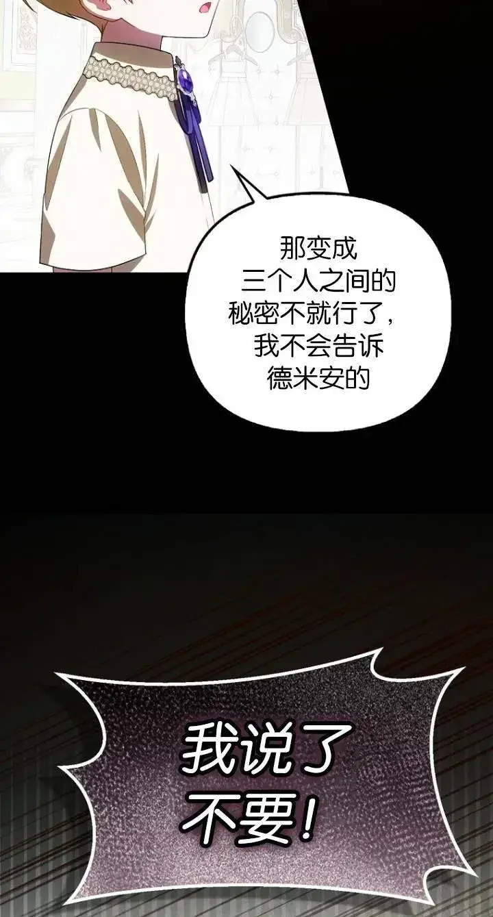漫画《第一次成为受宠的老幺》第23话第32张图