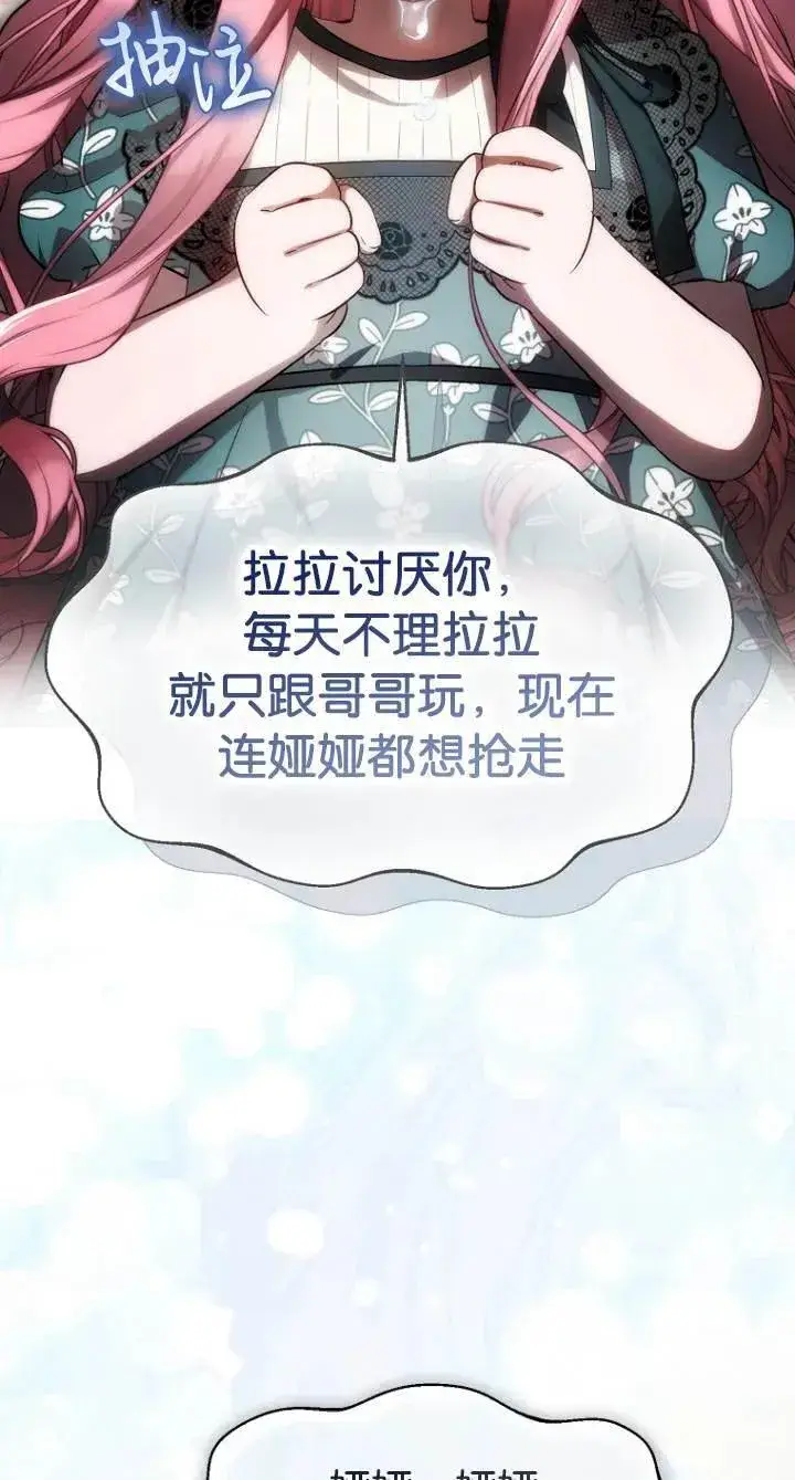 漫画《第一次成为受宠的老幺》第23话第35张图