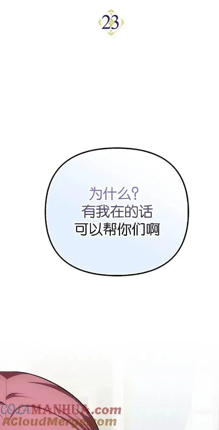 漫画《第一次成为受宠的老幺》第23话第4张图
