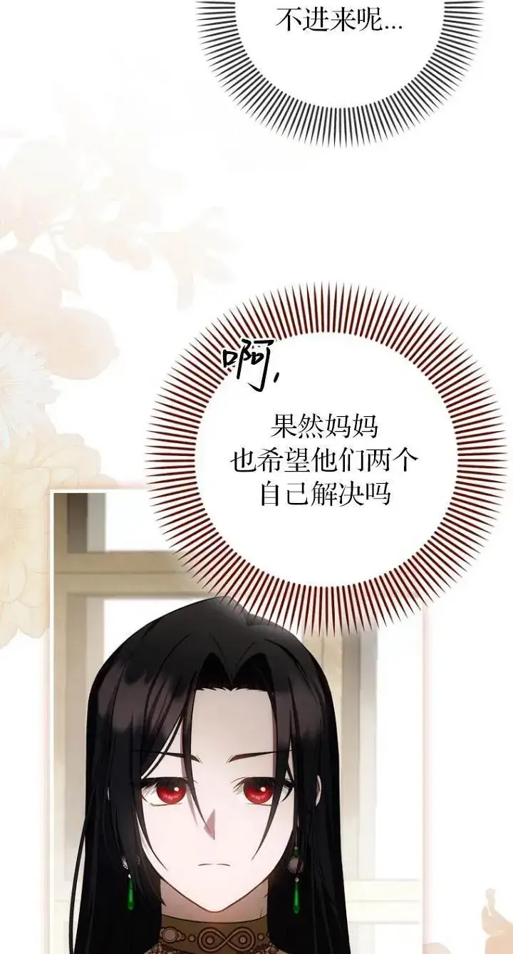 漫画《第一次成为受宠的老幺》第23话第41张图