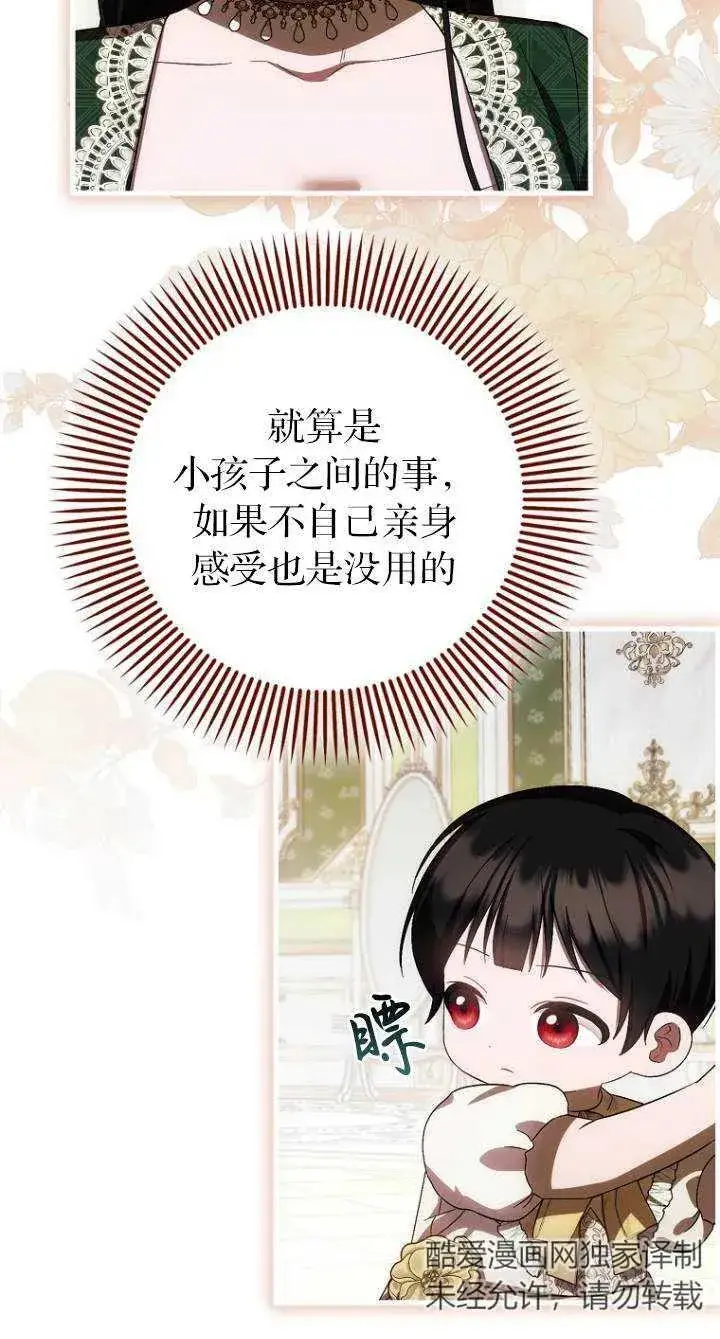 漫画《第一次成为受宠的老幺》第23话第42张图