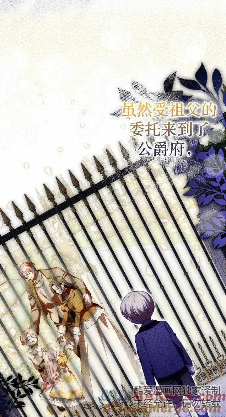 漫画《第一次成为受宠的老幺》第23话第46张图