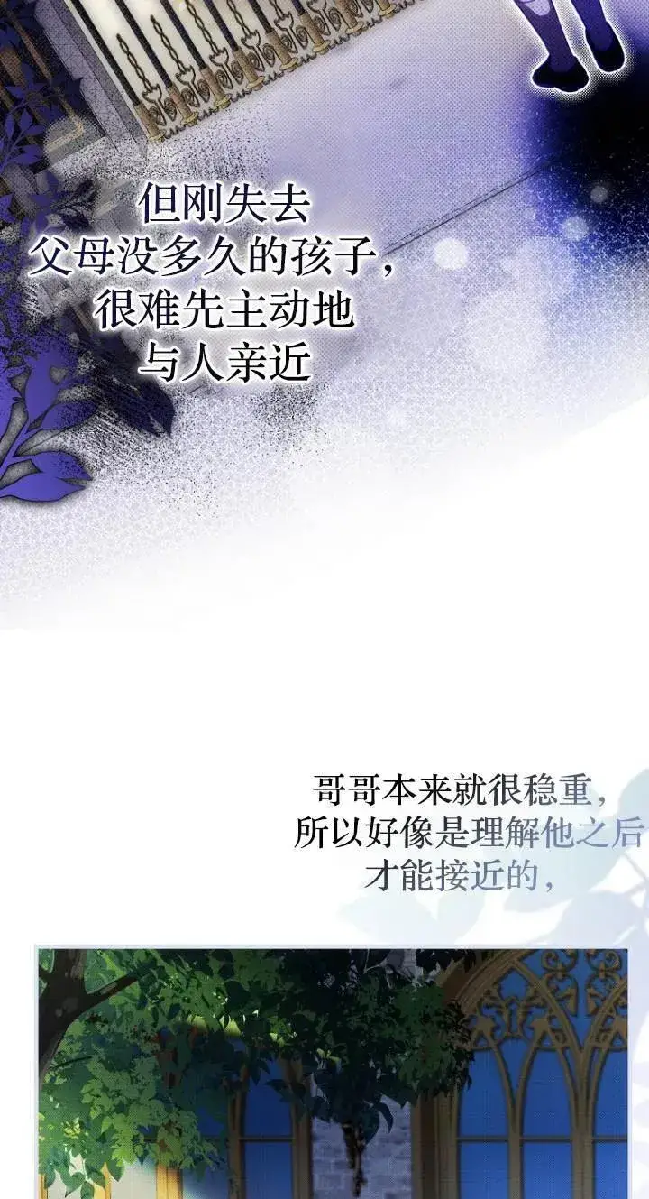 漫画《第一次成为受宠的老幺》第23话第47张图