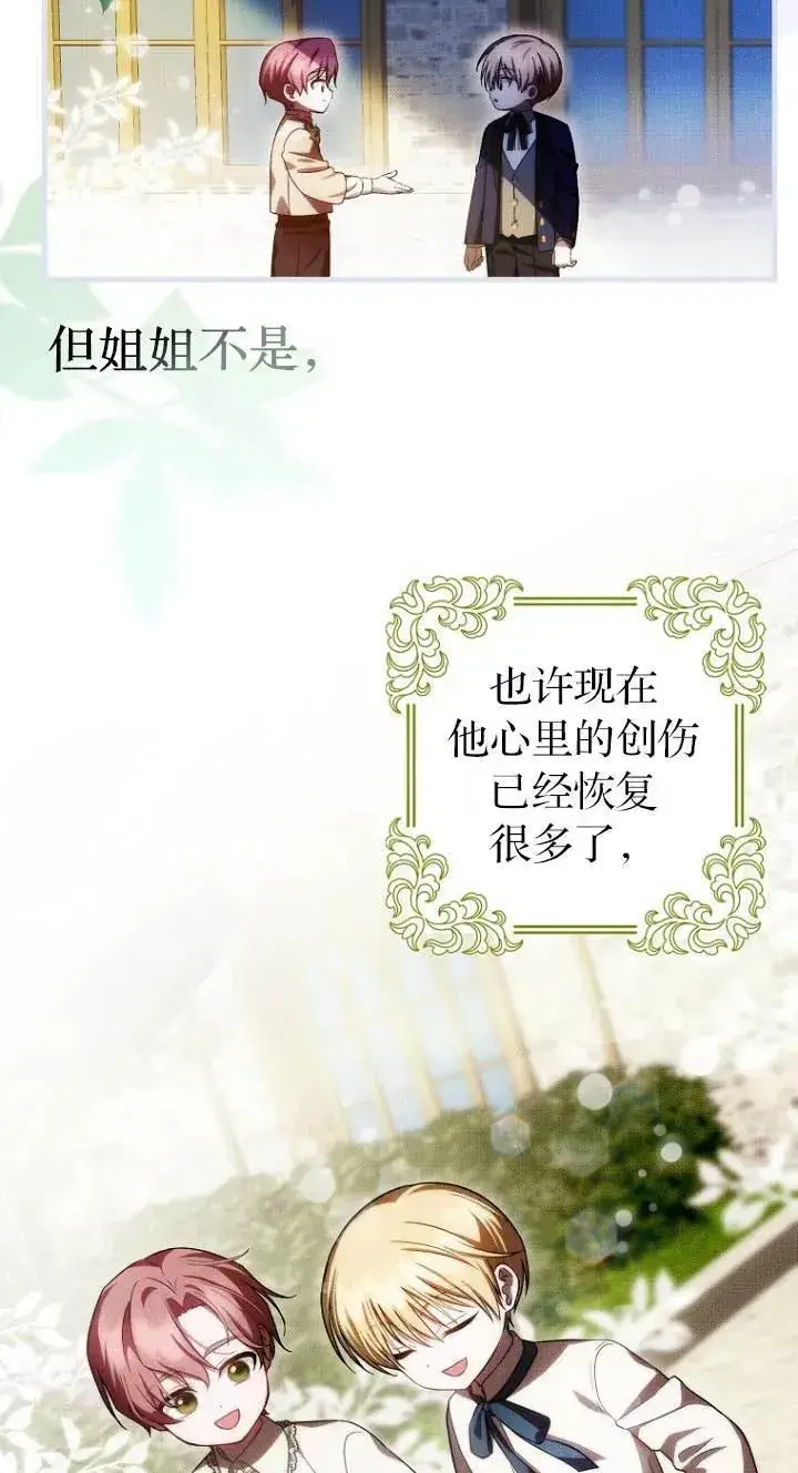 漫画《第一次成为受宠的老幺》第23话第48张图