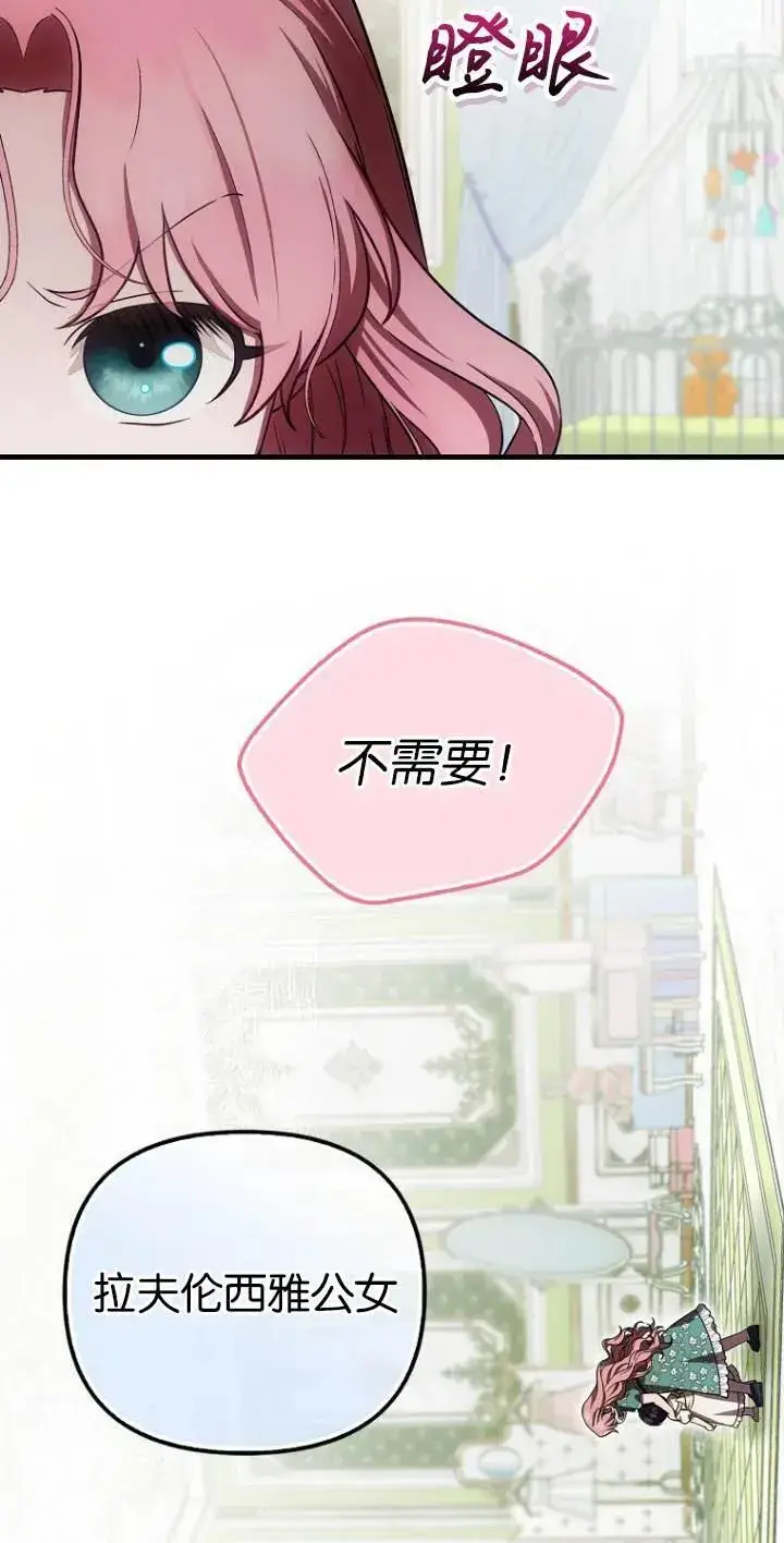 漫画《第一次成为受宠的老幺》第23话第5张图