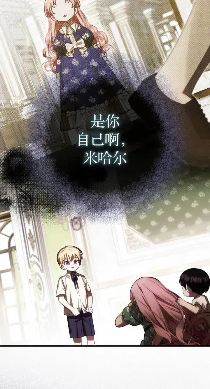 漫画《第一次成为受宠的老幺》第23话第53张图
