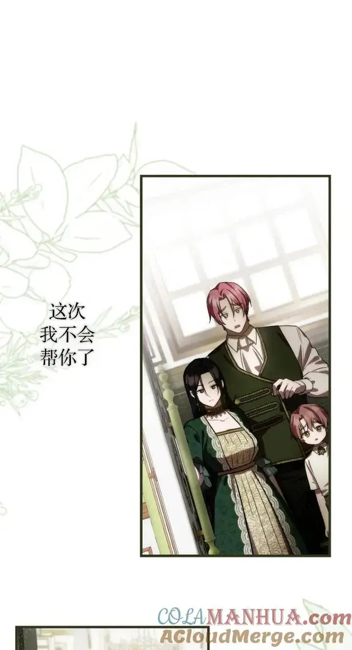 漫画《第一次成为受宠的老幺》第23话第55张图