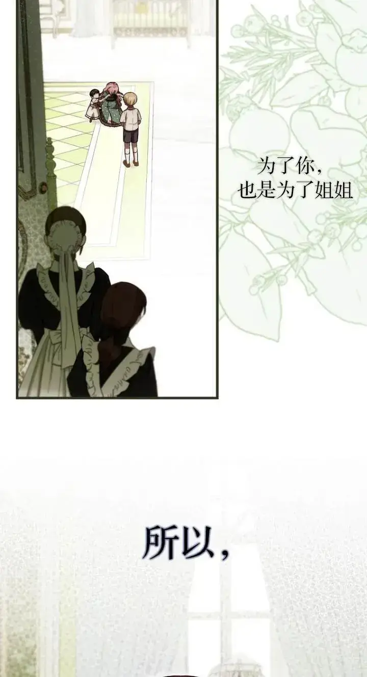 漫画《第一次成为受宠的老幺》第23话第56张图