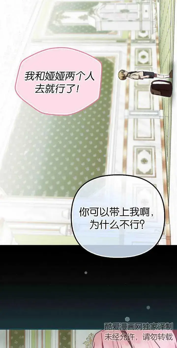 漫画《第一次成为受宠的老幺》第23话第6张图