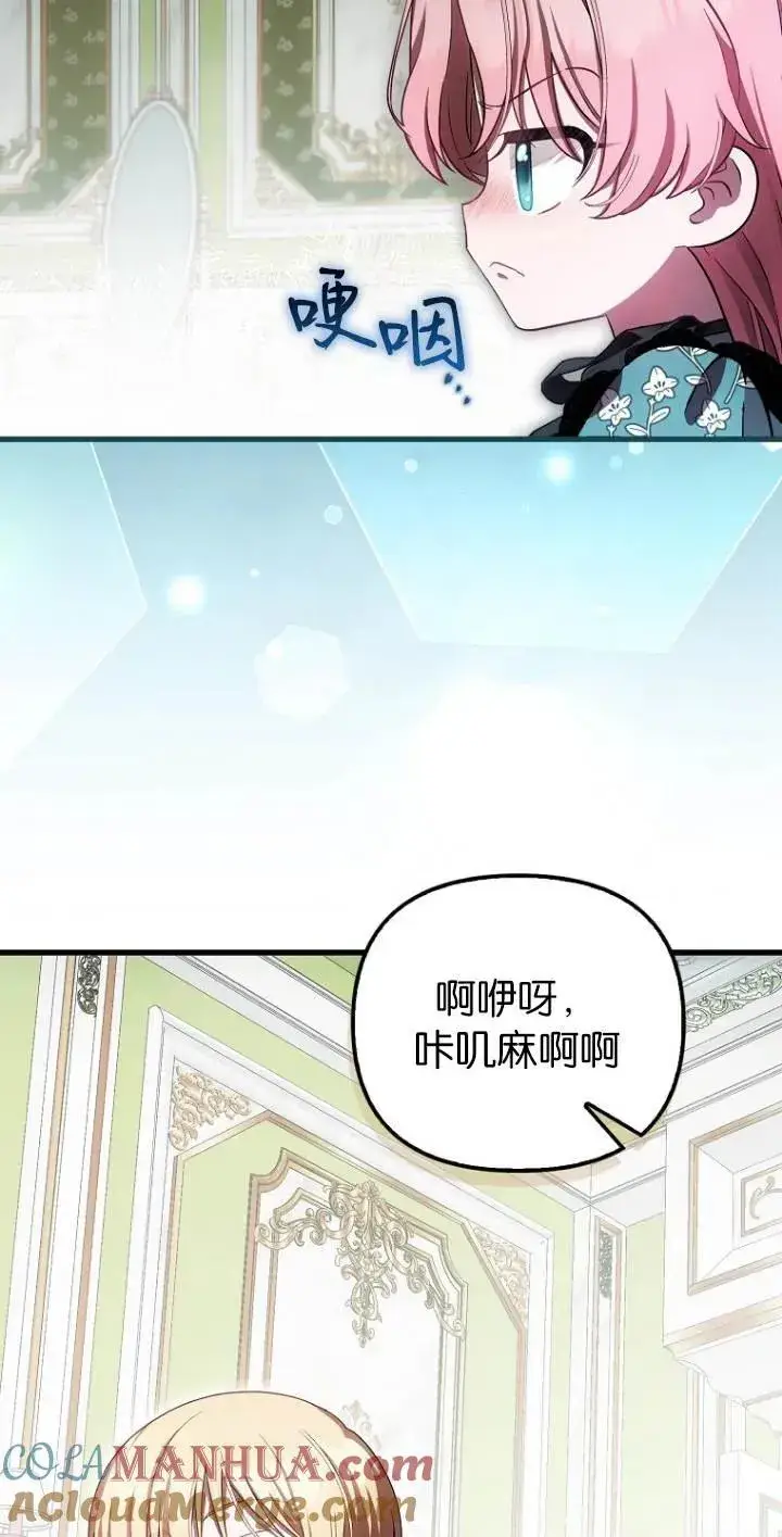 漫画《第一次成为受宠的老幺》第23话第7张图