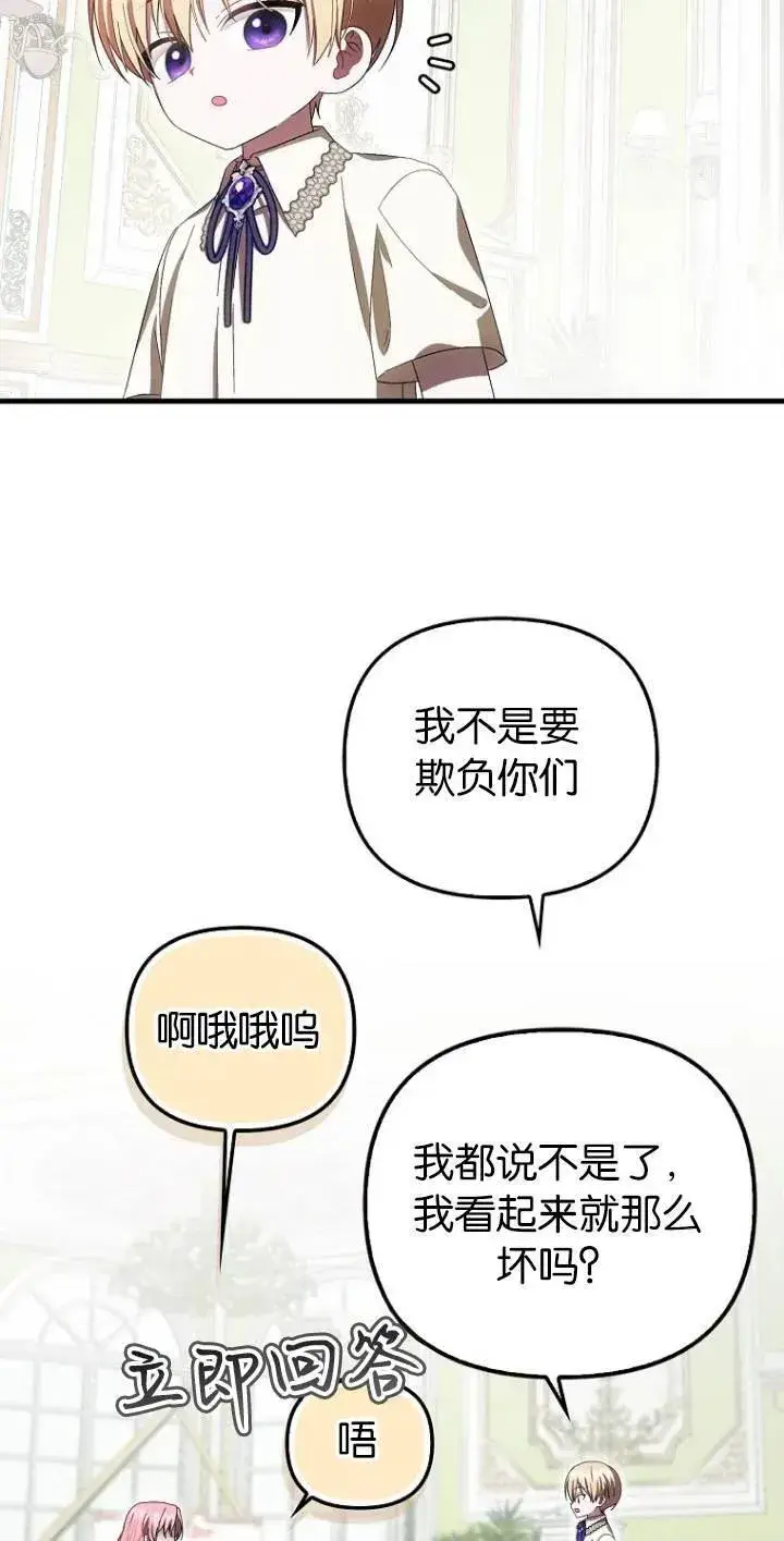 漫画《第一次成为受宠的老幺》第23话第8张图