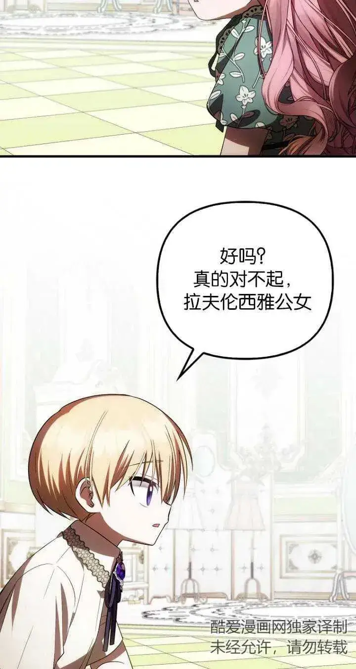 《第一次成为受宠的老幺》第24话图12