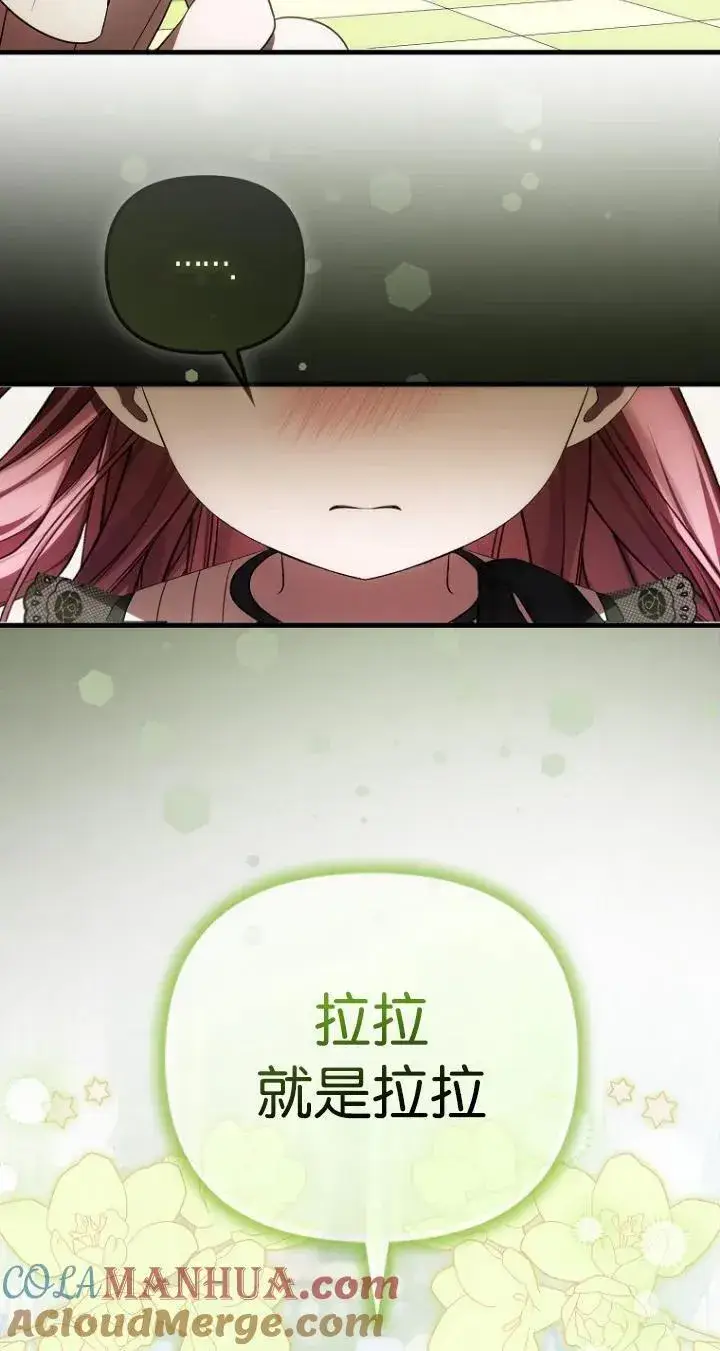 《第一次成为受宠的老幺》第24话图13