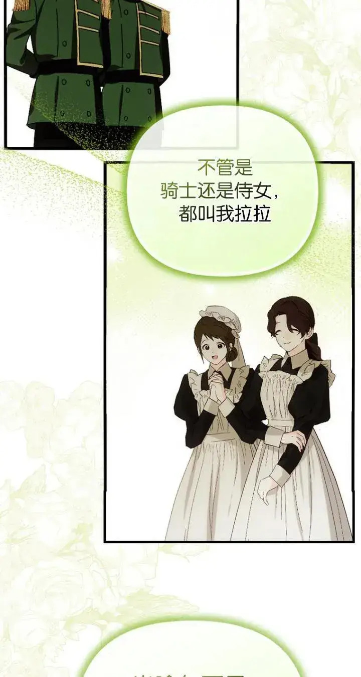 《第一次成为受宠的老幺》第24话图15