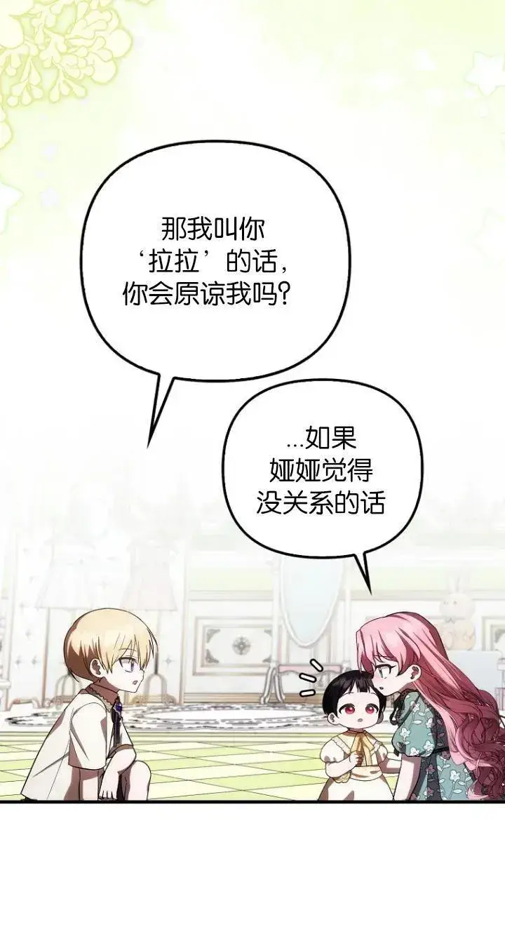 《第一次成为受宠的老幺》第24话图17