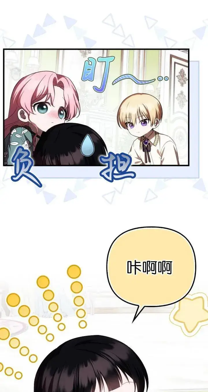 《第一次成为受宠的老幺》第24话图18