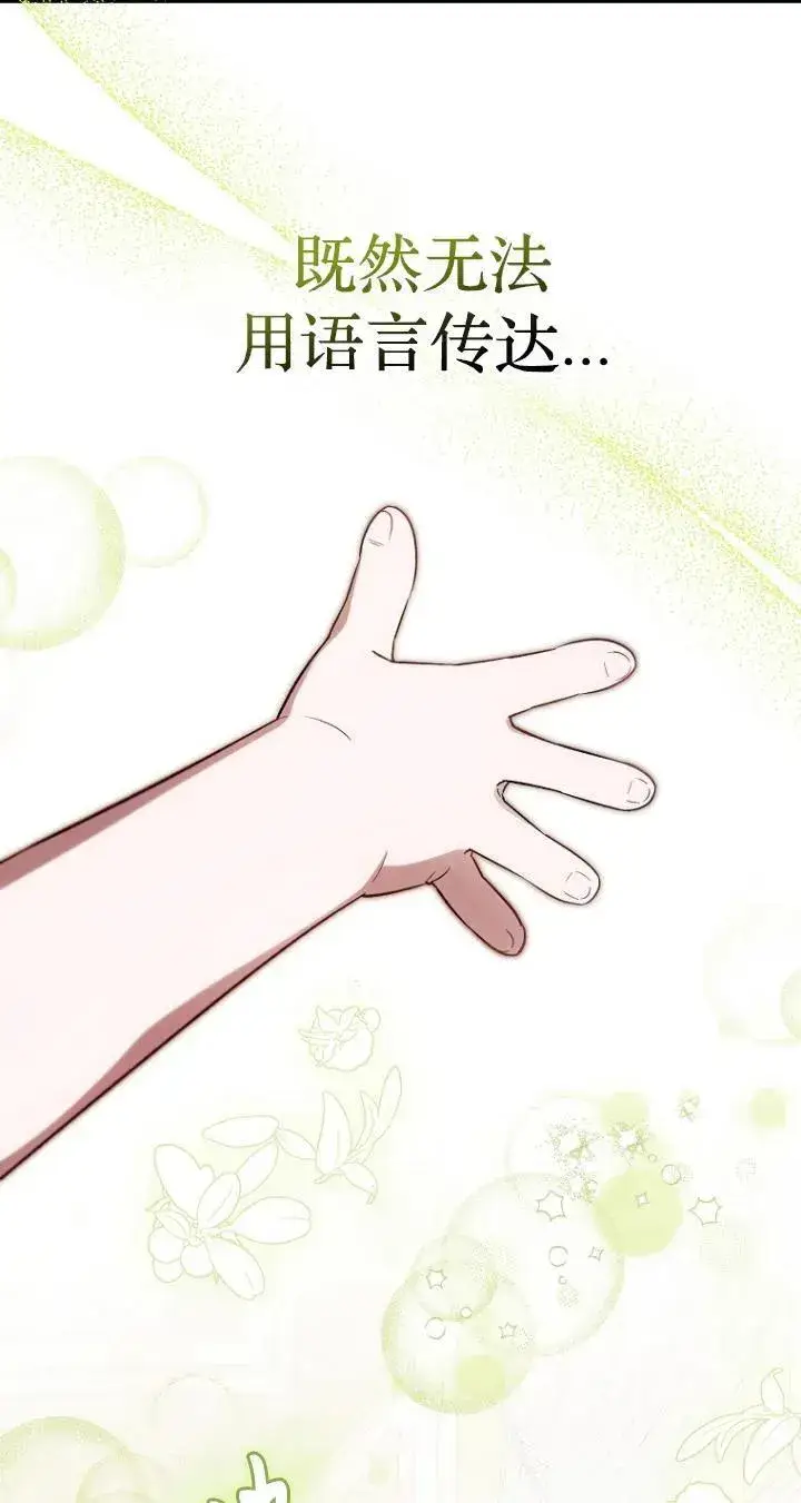 《第一次成为受宠的老幺》第24话图21