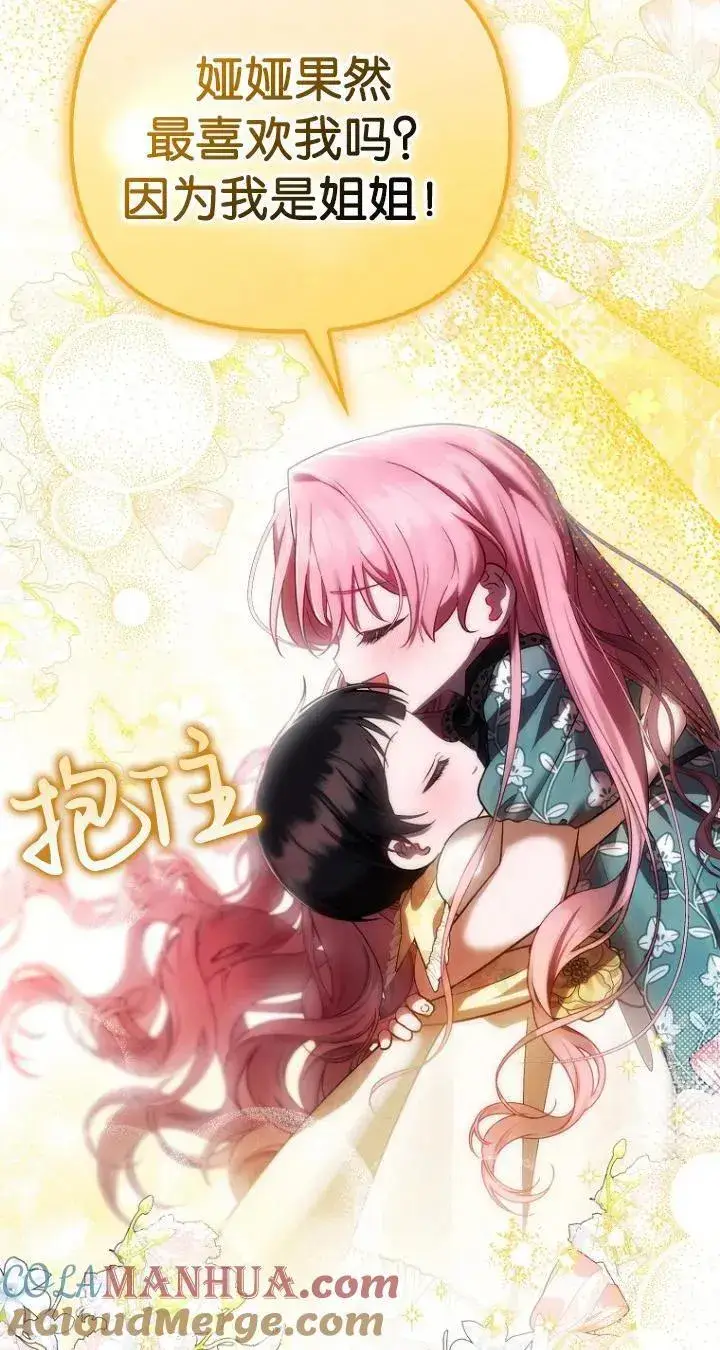 《第一次成为受宠的老幺》第24话图25