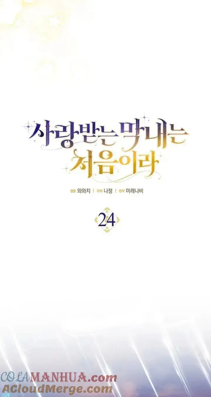 《第一次成为受宠的老幺》第24话图28