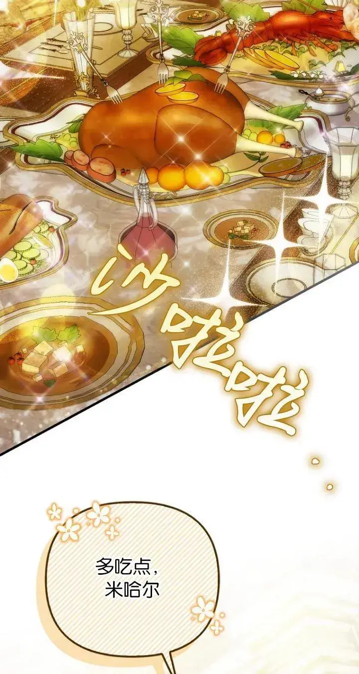 《第一次成为受宠的老幺》第24话图30