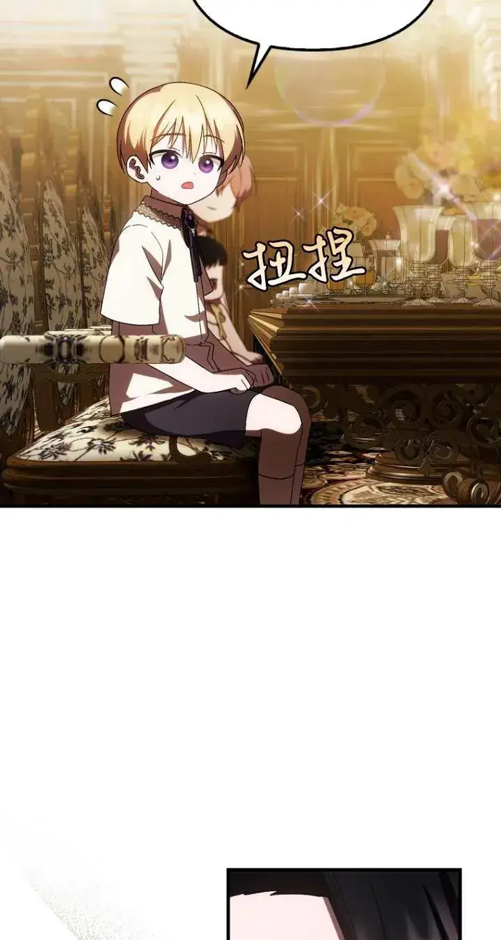 《第一次成为受宠的老幺》第24话图32