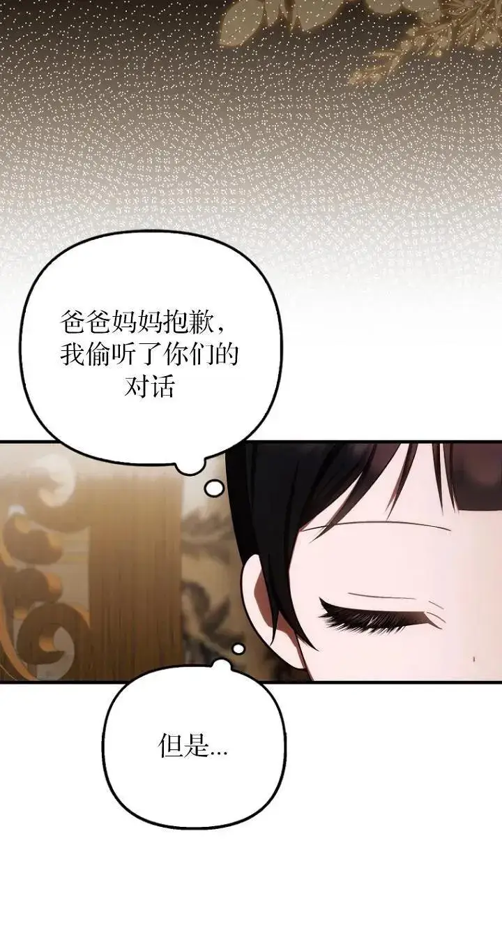 《第一次成为受宠的老幺》第24话图39