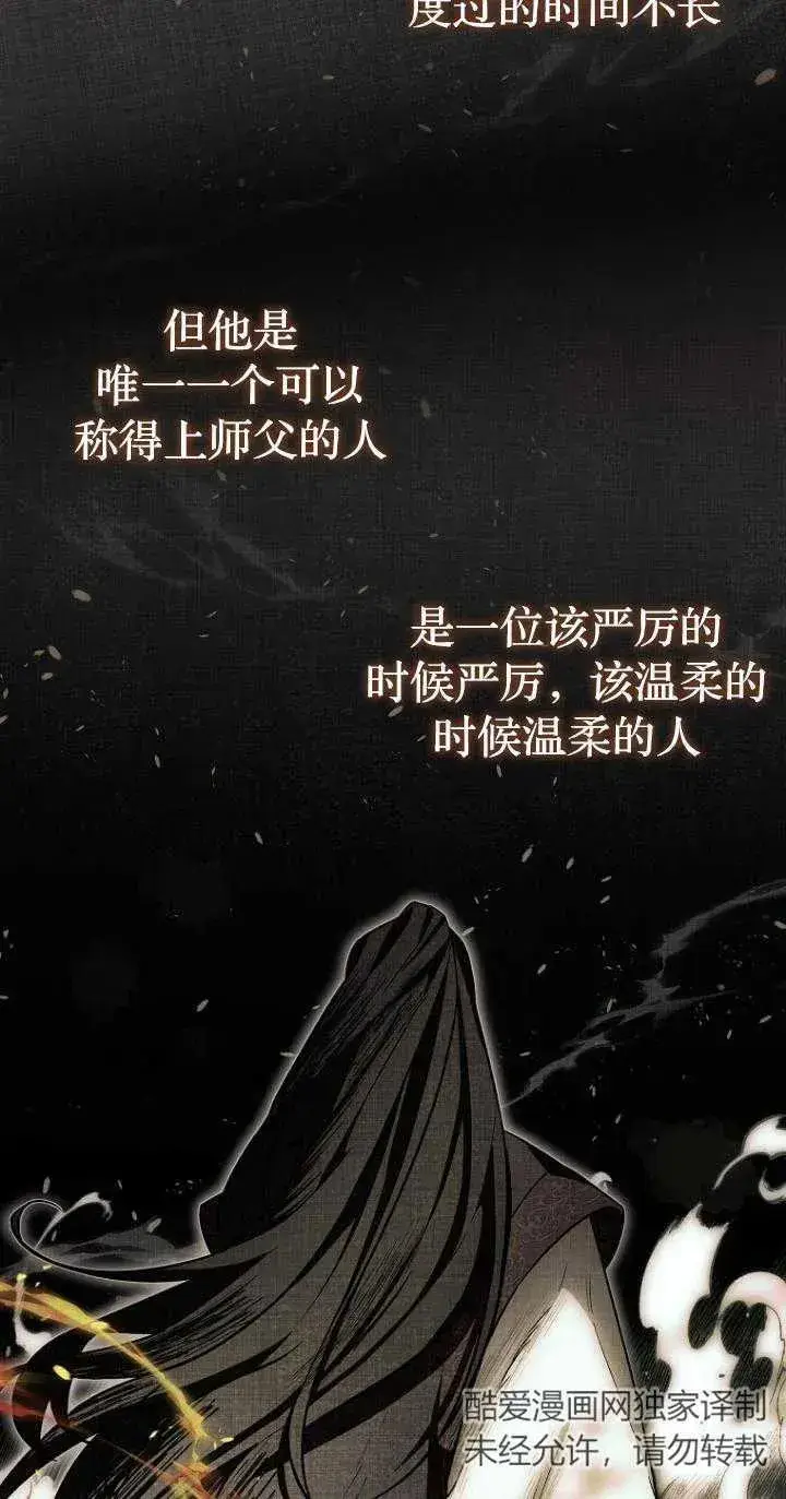 《第一次成为受宠的老幺》第24话图42