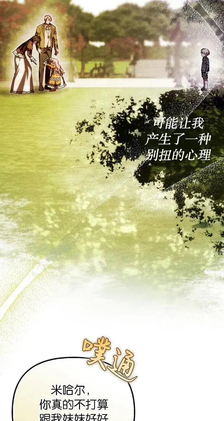 《第一次成为受宠的老幺》第24话图5