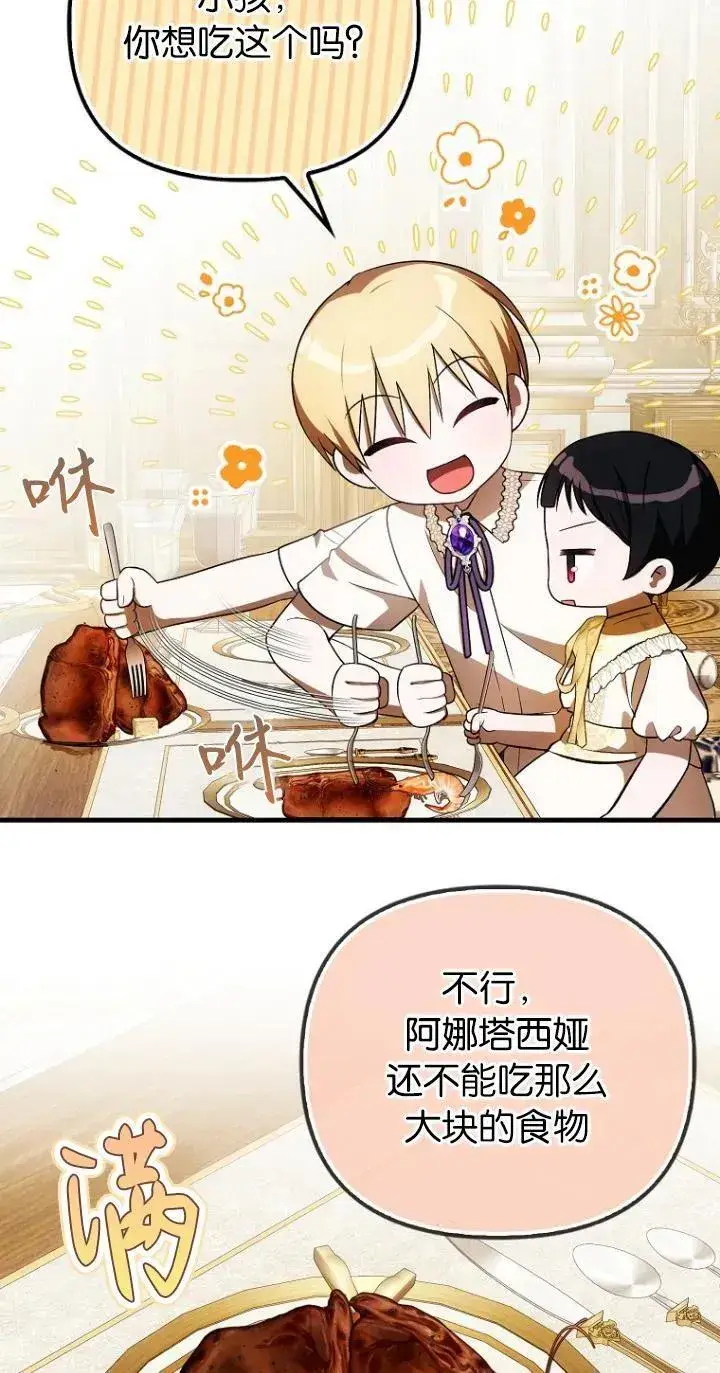 《第一次成为受宠的老幺》第24话图50