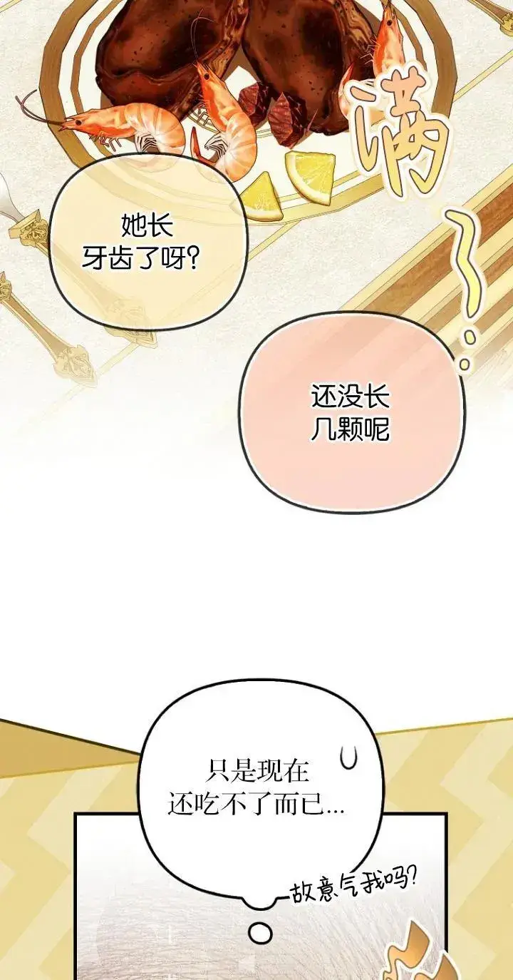 《第一次成为受宠的老幺》第24话图51