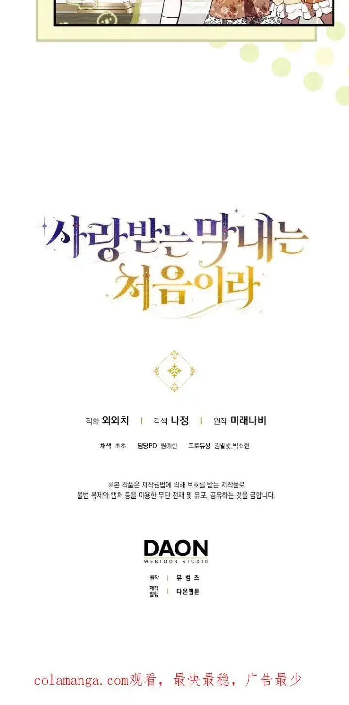 《第一次成为受宠的老幺》第24话图60