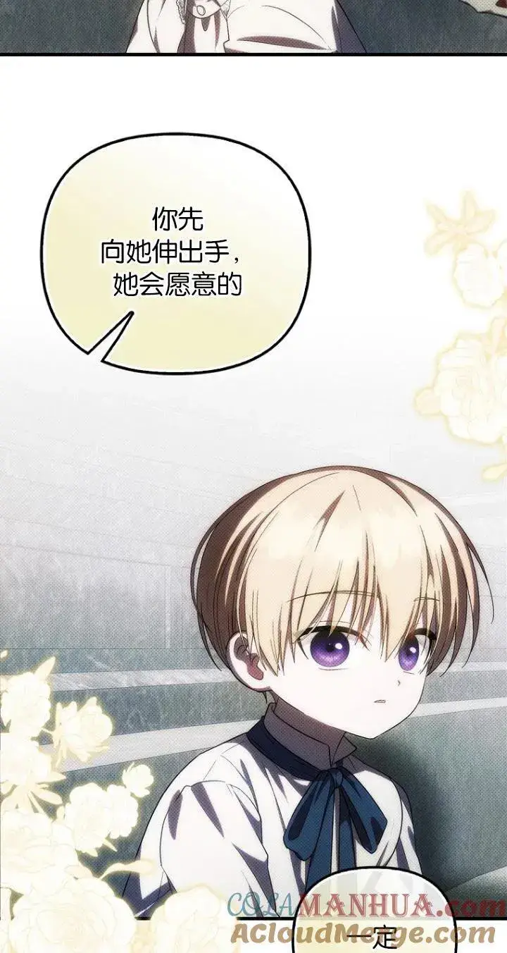 《第一次成为受宠的老幺》第24话图7