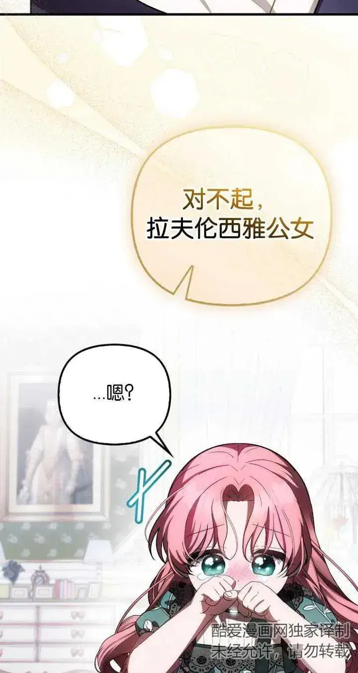 《第一次成为受宠的老幺》第24话图9