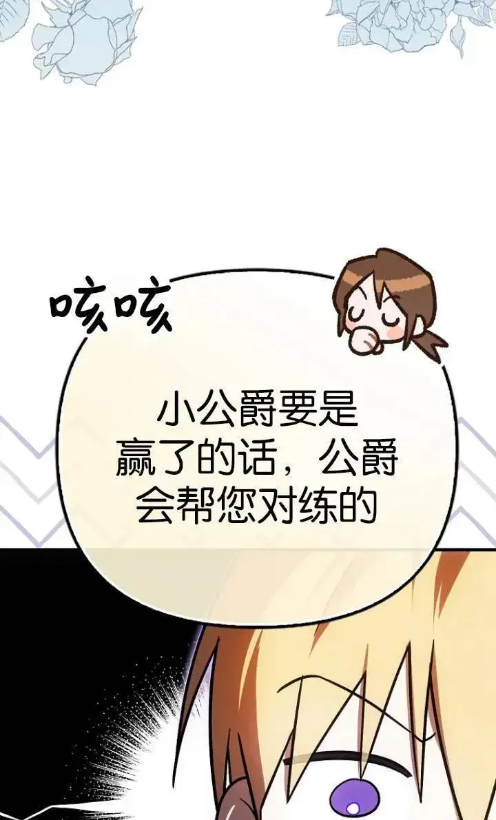 《第一次成为受宠的老幺》第25话图11
