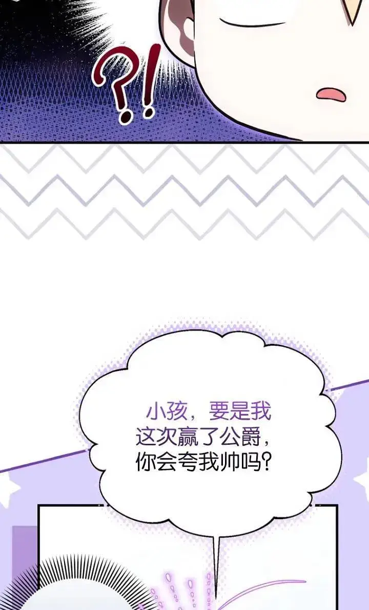 《第一次成为受宠的老幺》第25话图12