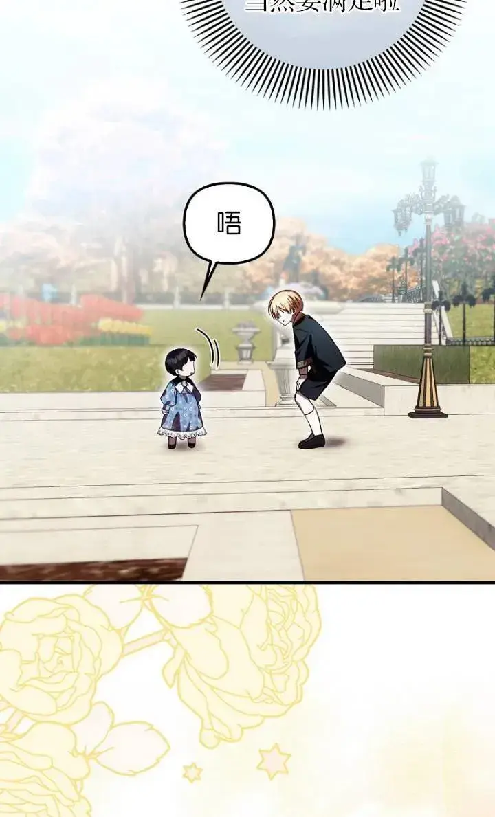 《第一次成为受宠的老幺》第25话图14