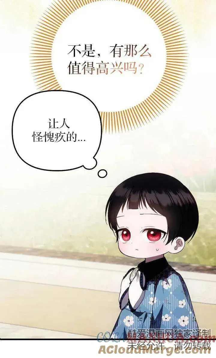 《第一次成为受宠的老幺》第25话图16