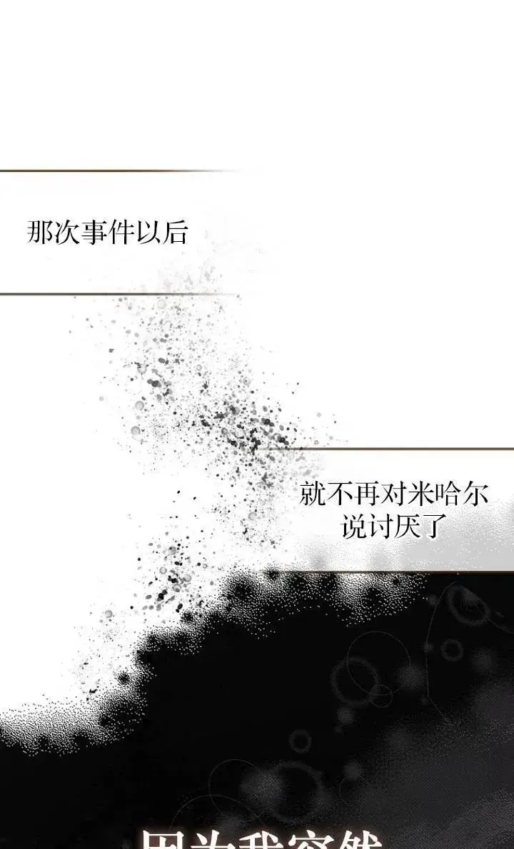 《第一次成为受宠的老幺》第25话图17