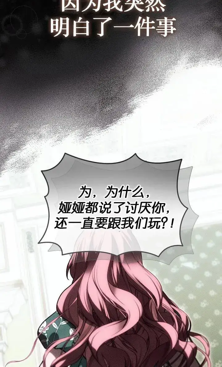 《第一次成为受宠的老幺》第25话图18
