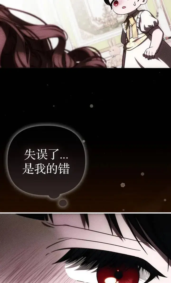 《第一次成为受宠的老幺》第25话图20