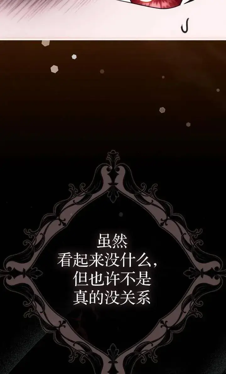 《第一次成为受宠的老幺》第25话图21