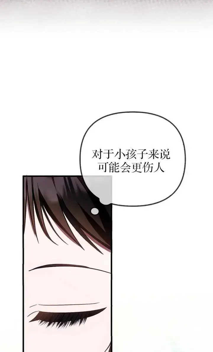 《第一次成为受宠的老幺》第25话图23
