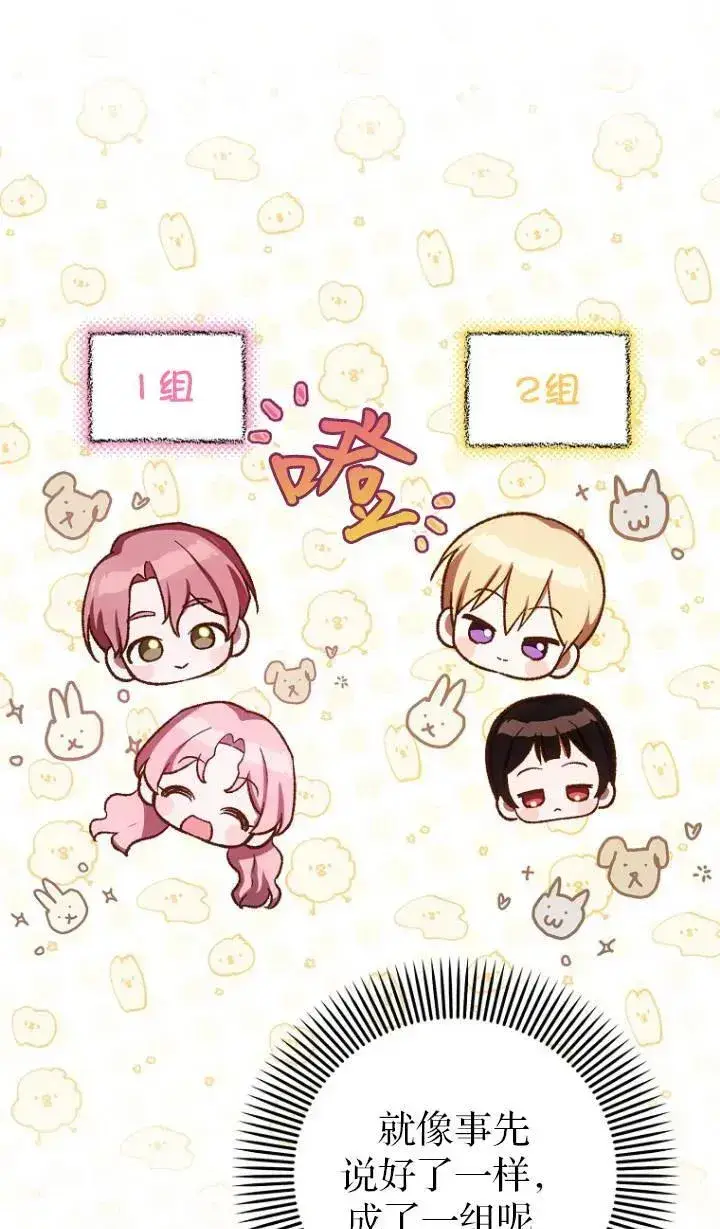 《第一次成为受宠的老幺》第25话图29