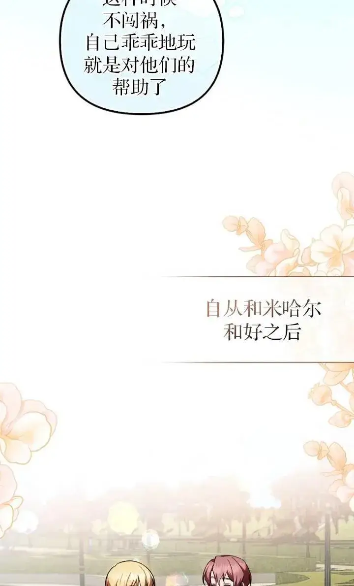 《第一次成为受宠的老幺》第25话图3