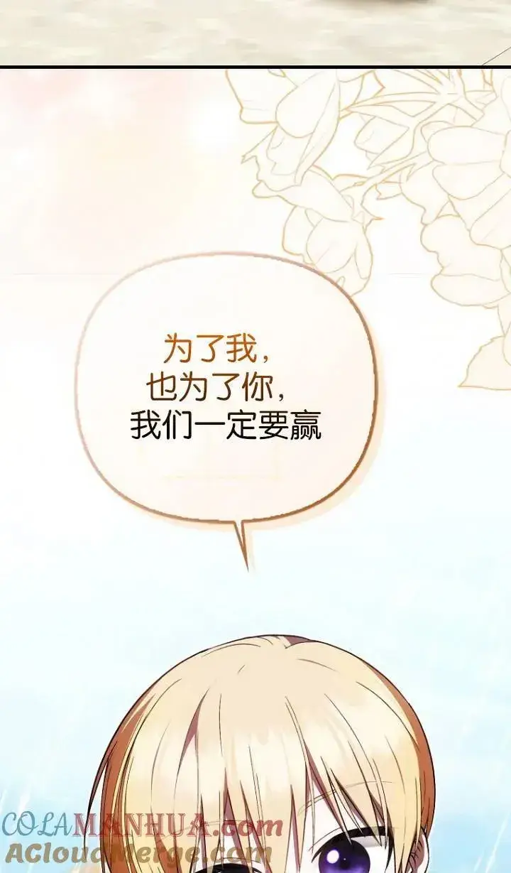 《第一次成为受宠的老幺》第25话图31