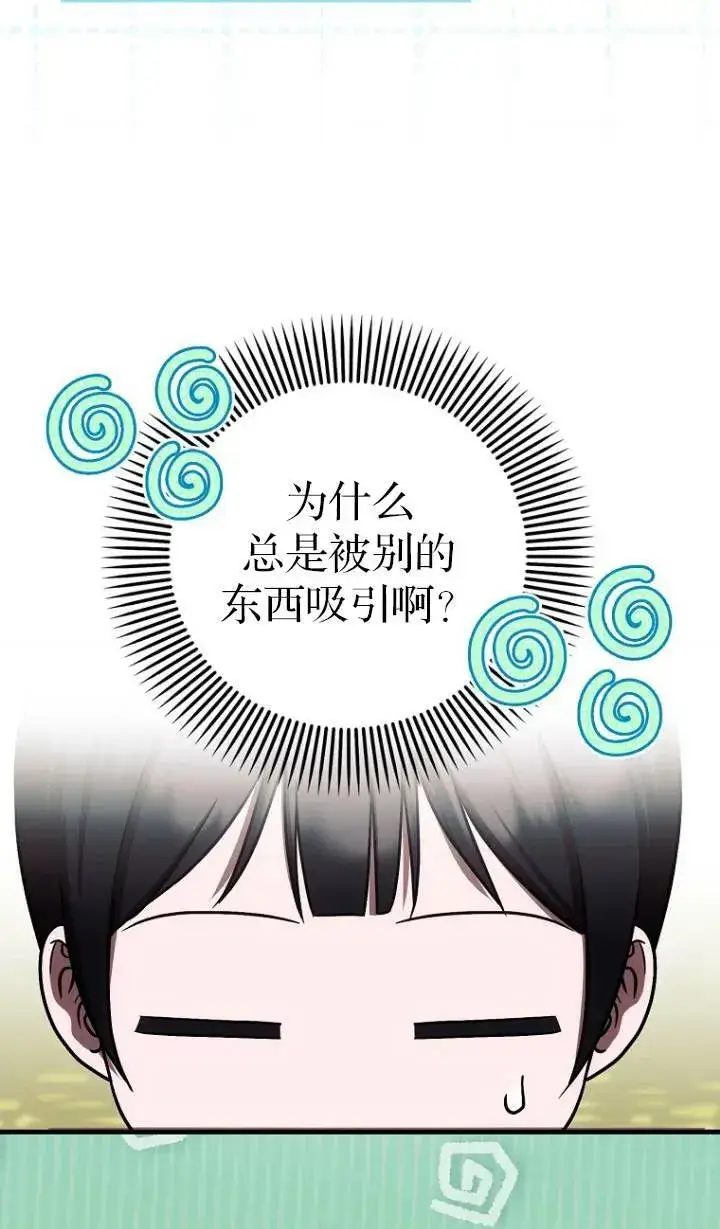 《第一次成为受宠的老幺》第25话图35