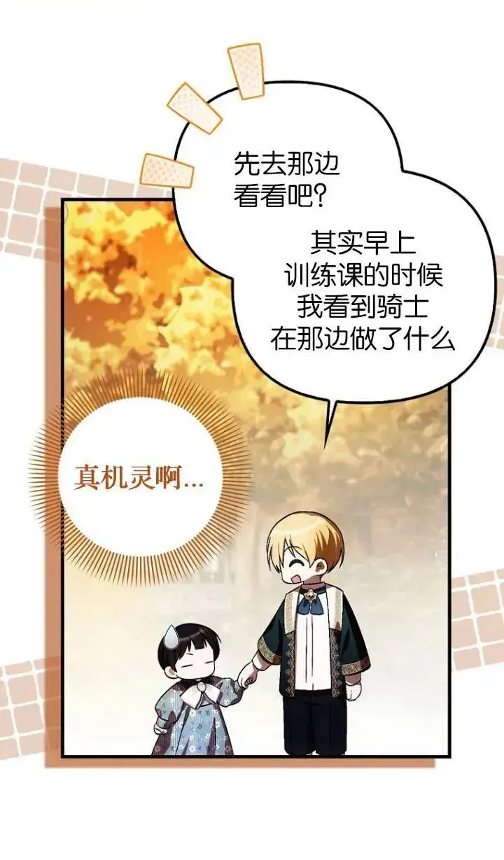 《第一次成为受宠的老幺》第25话图48