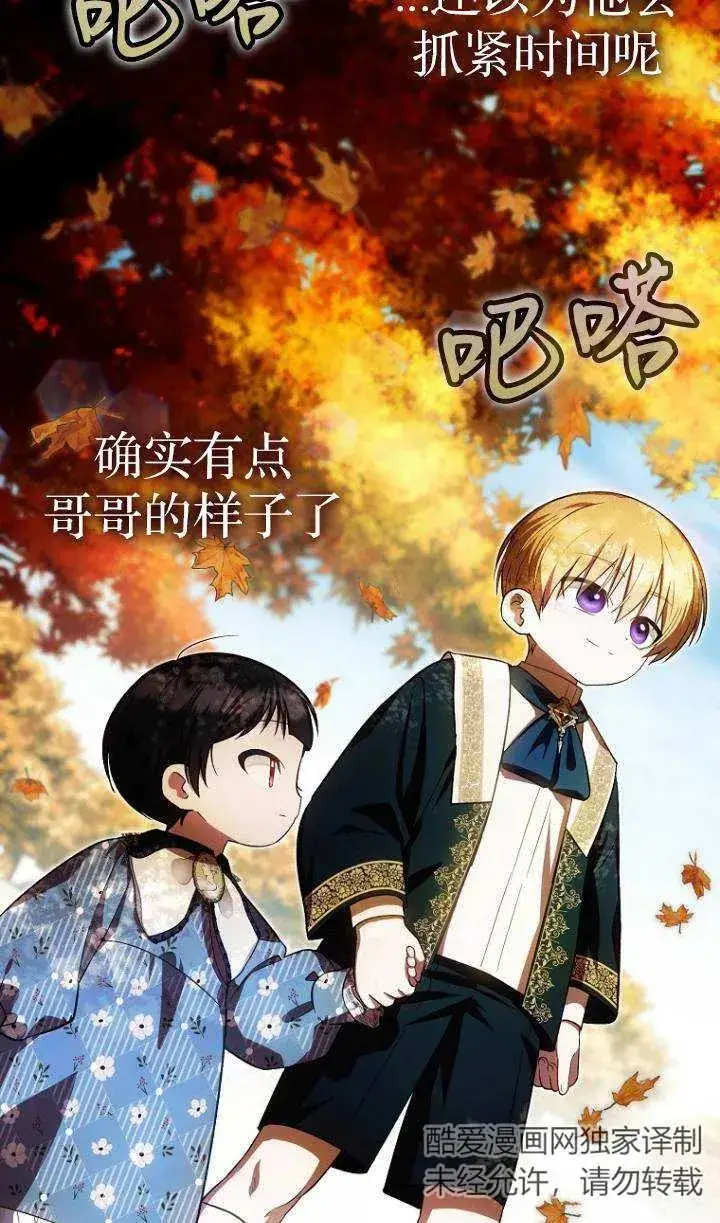 《第一次成为受宠的老幺》第25话图50