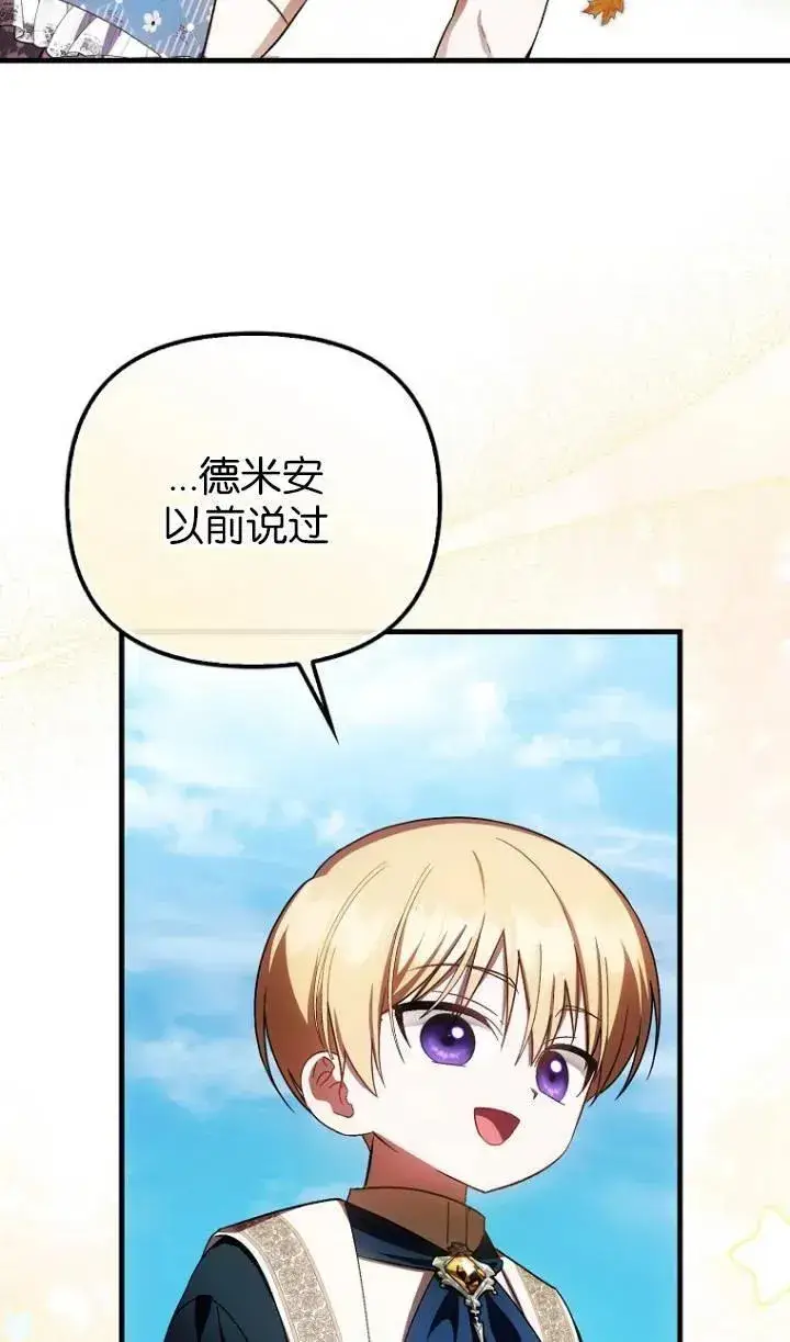《第一次成为受宠的老幺》第25话图51