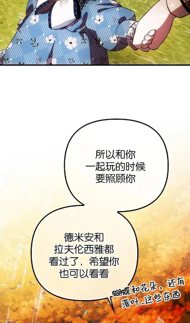《第一次成为受宠的老幺》第25话图53